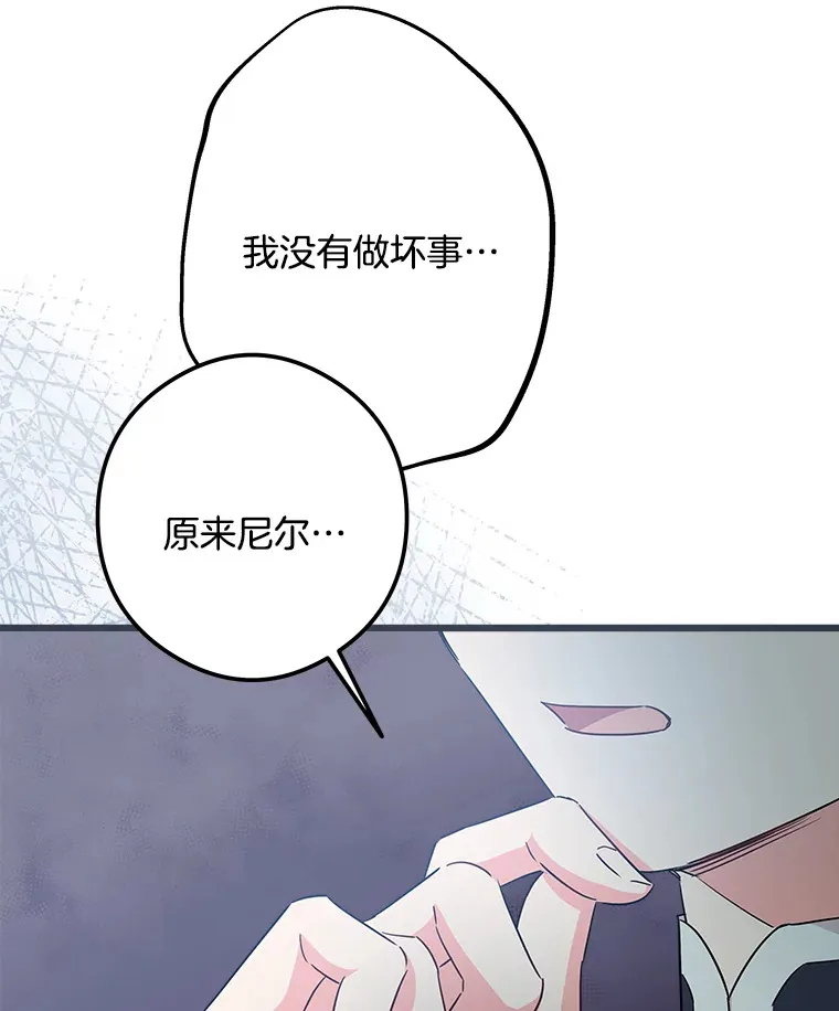 28.想成为你的骑士 第15页