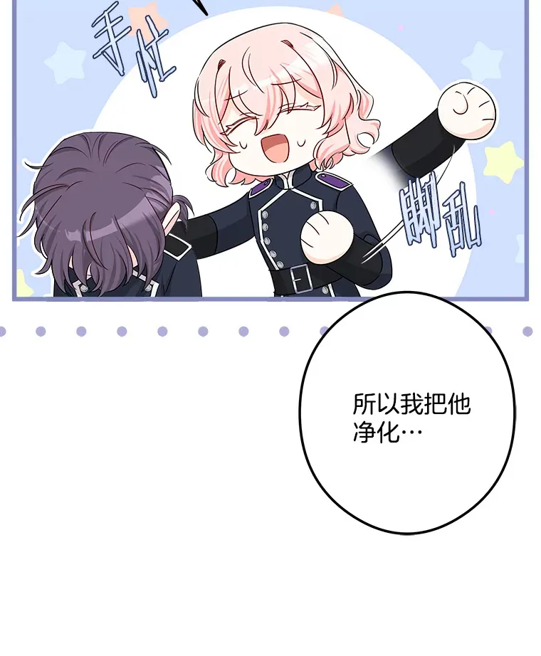28.想成为你的骑士 第17页