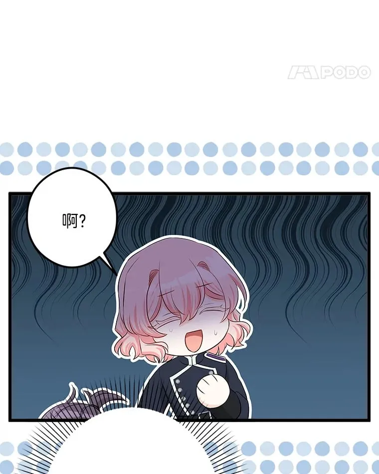 28.想成为你的骑士 第18页