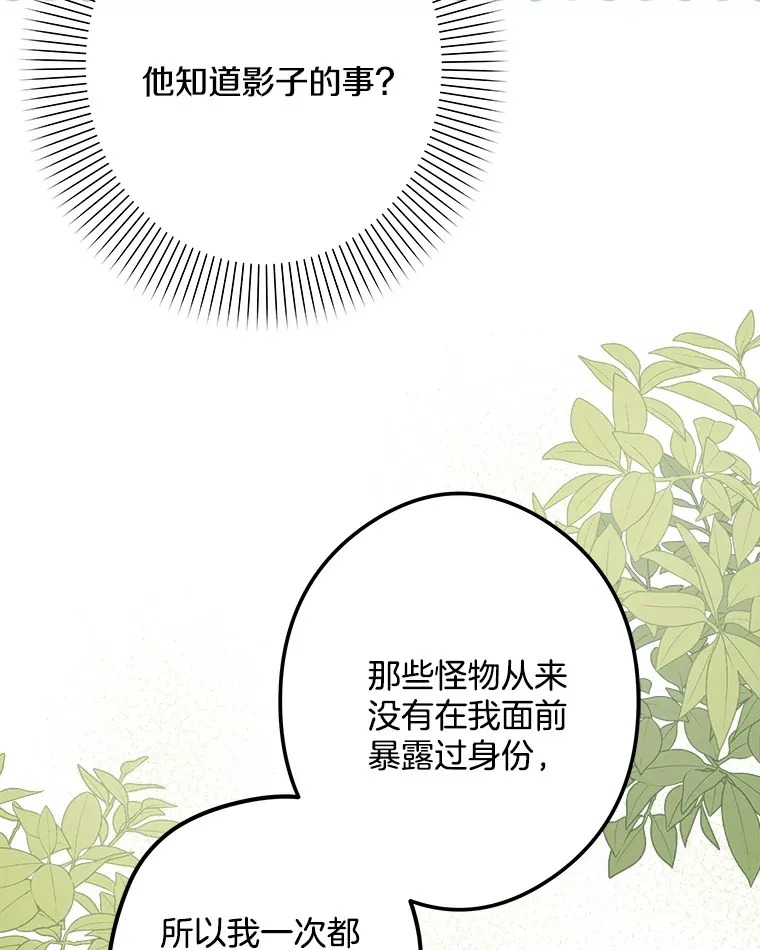 28.想成为你的骑士 第19页