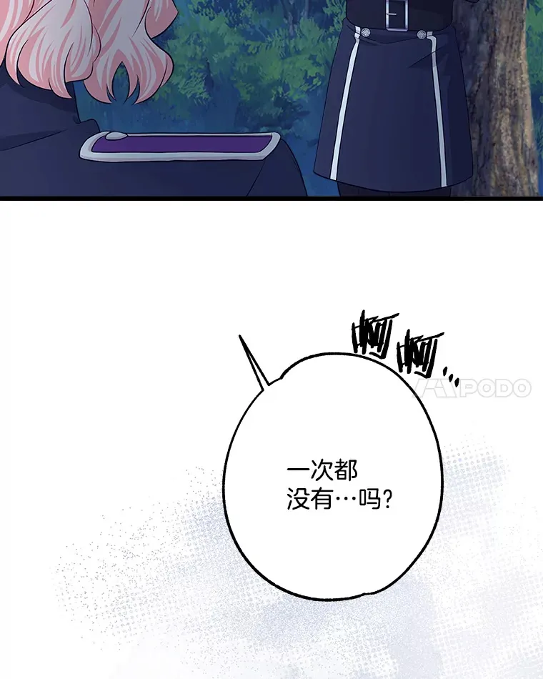 28.想成为你的骑士 第21页