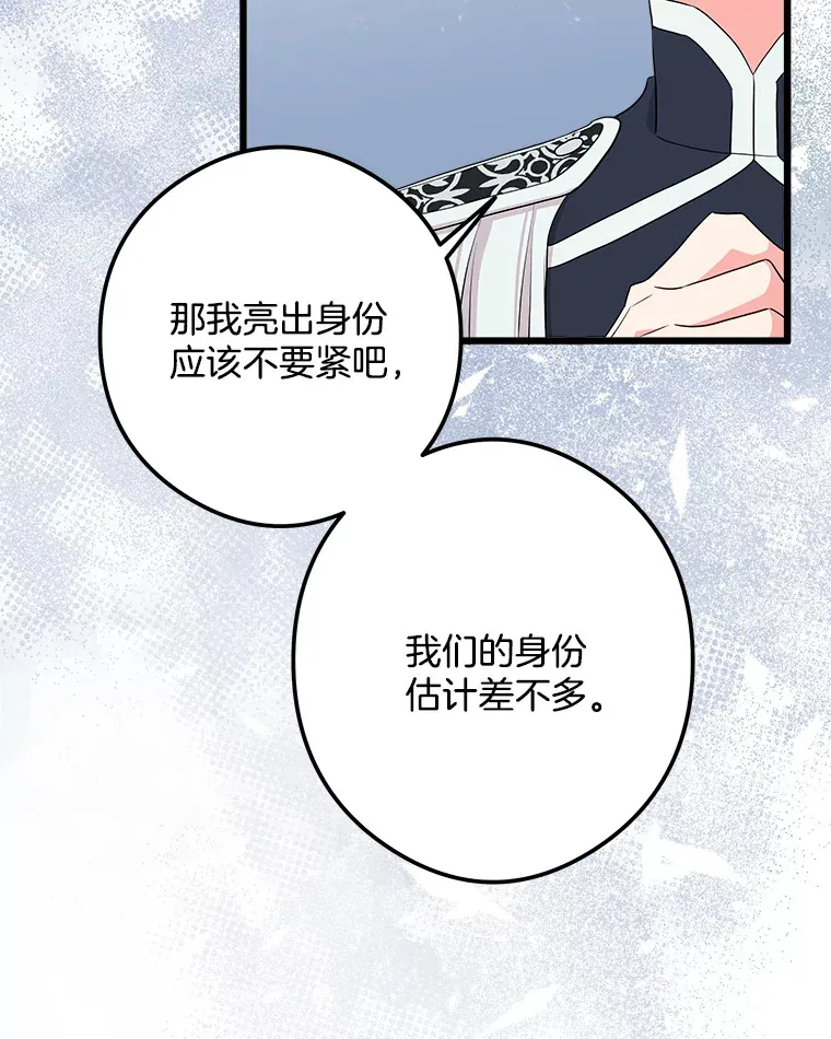 28.想成为你的骑士 第23页