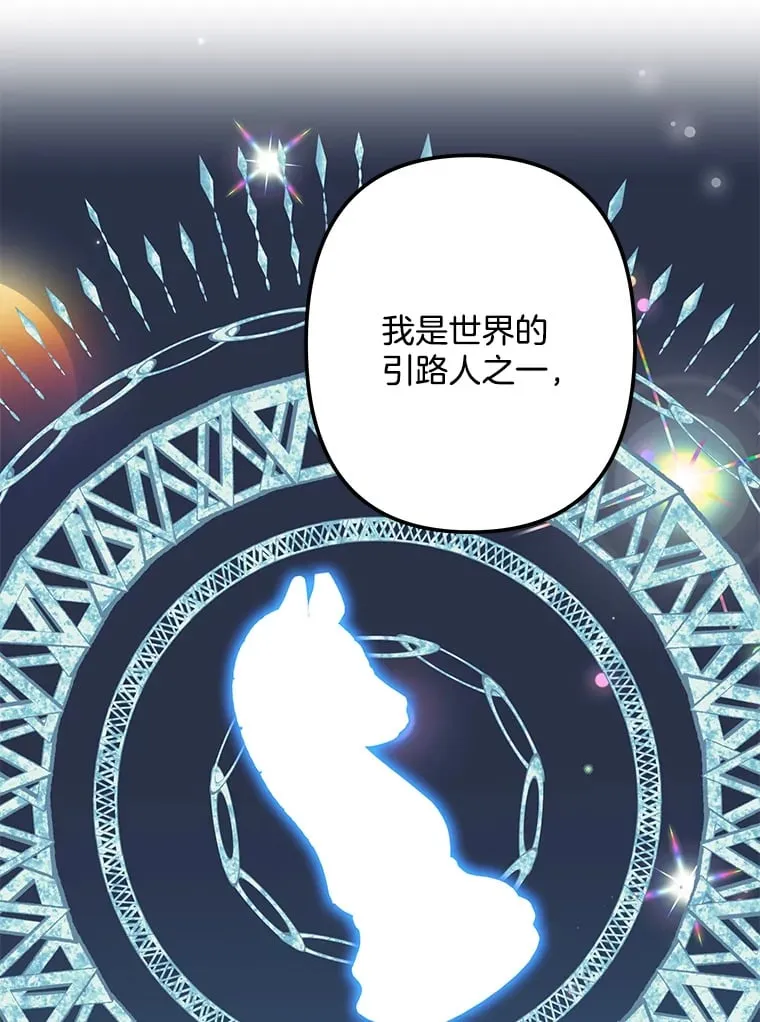 28.想成为你的骑士 第26页