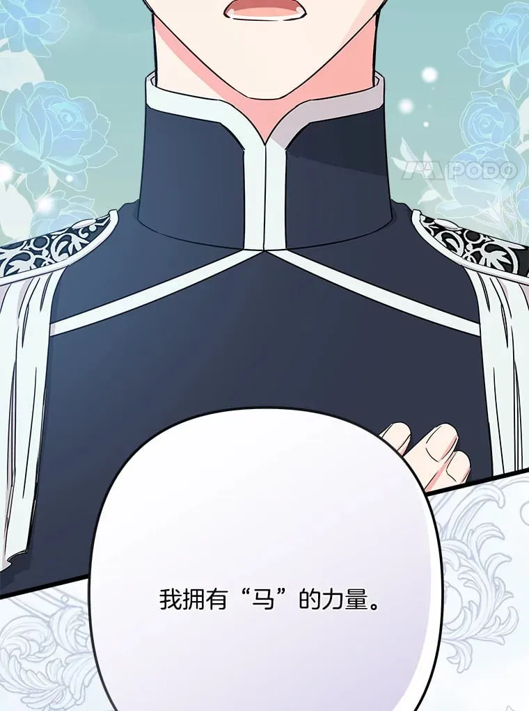 28.想成为你的骑士 第28页