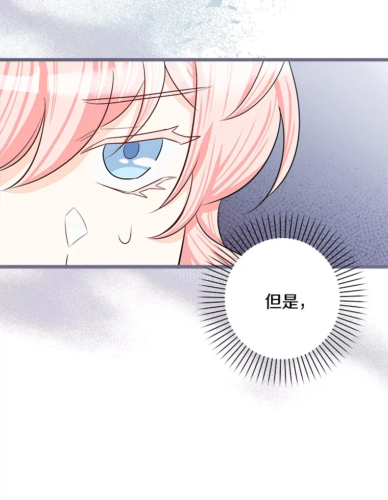28.想成为你的骑士 第40页