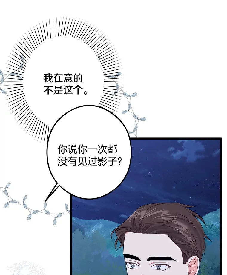 28.想成为你的骑士 第41页