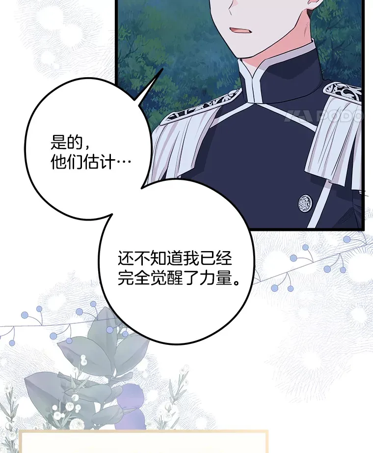 28.想成为你的骑士 第42页