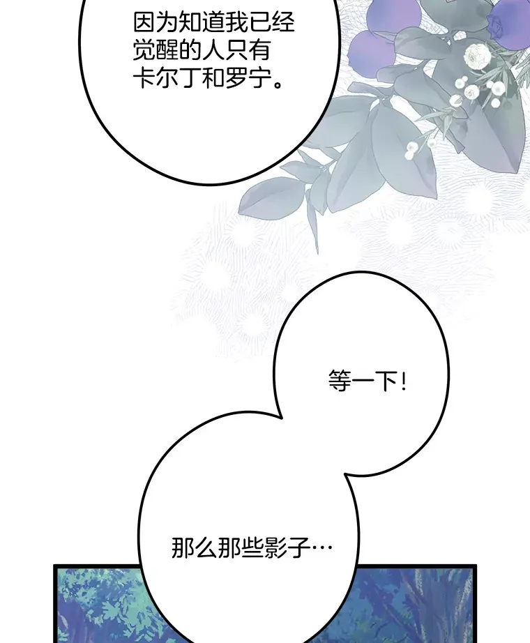 28.想成为你的骑士 第44页