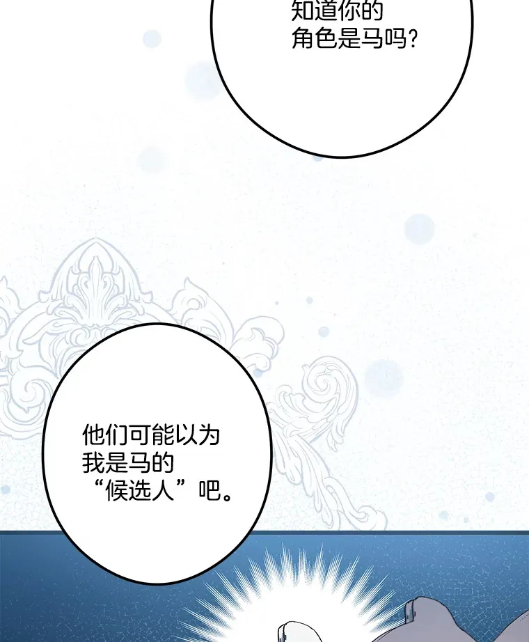 28.想成为你的骑士 第46页
