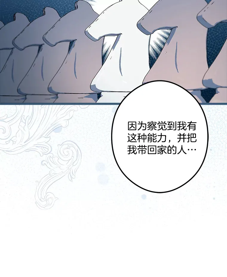 28.想成为你的骑士 第47页