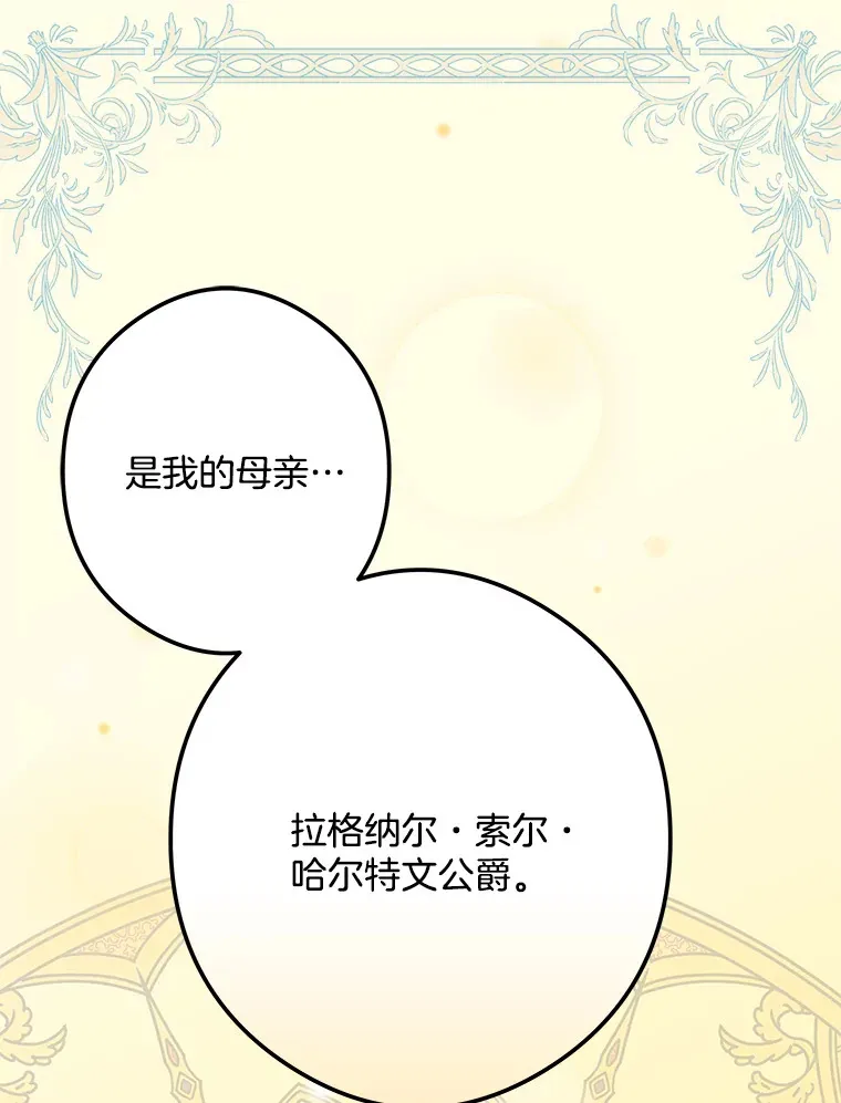 28.想成为你的骑士 第48页