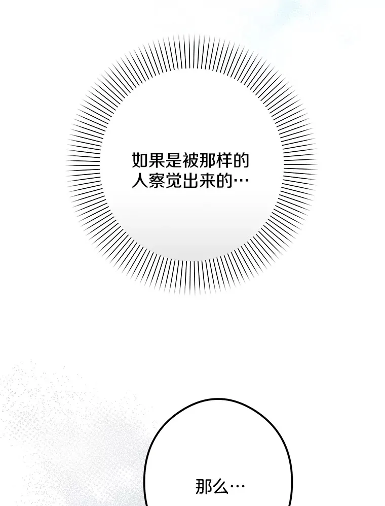 28.想成为你的骑士 第54页