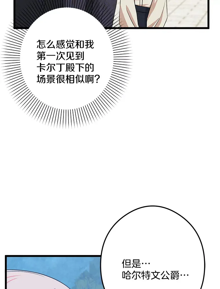 28.想成为你的骑士 第60页