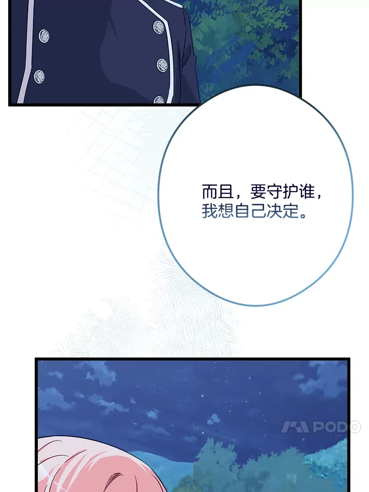 28.想成为你的骑士 第71页