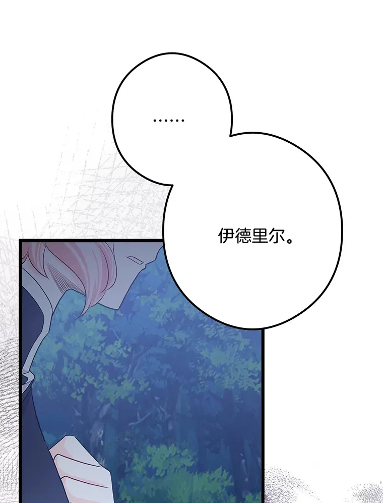 28.想成为你的骑士 第73页