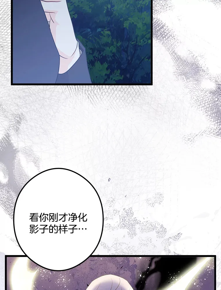 28.想成为你的骑士 第74页