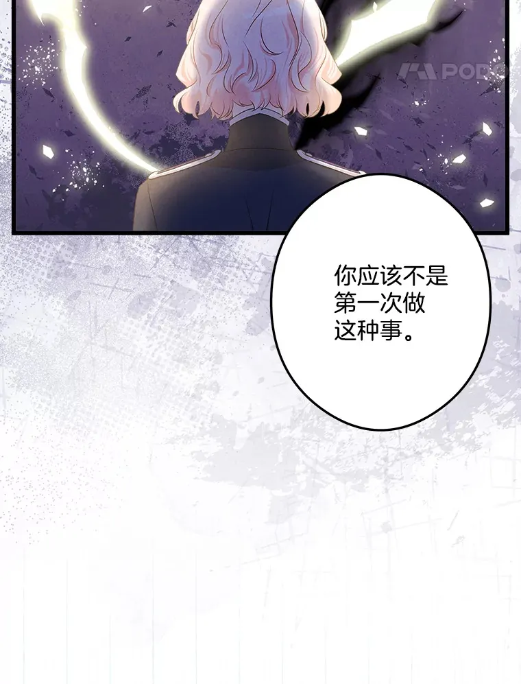 28.想成为你的骑士 第75页