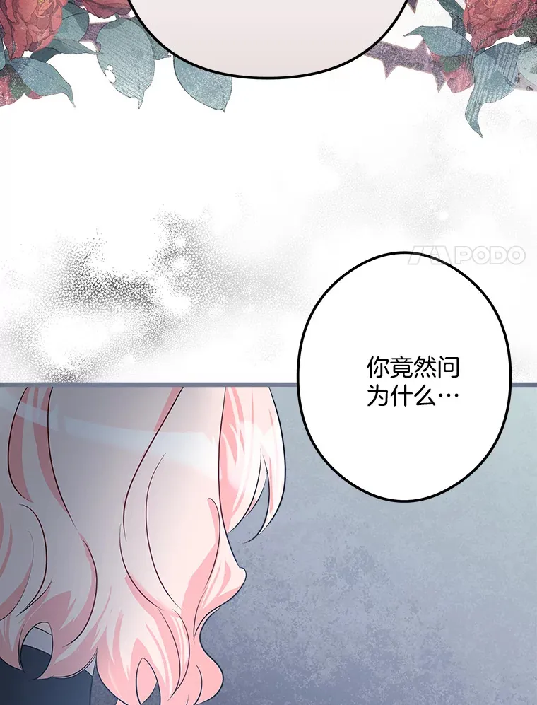 28.想成为你的骑士 第78页