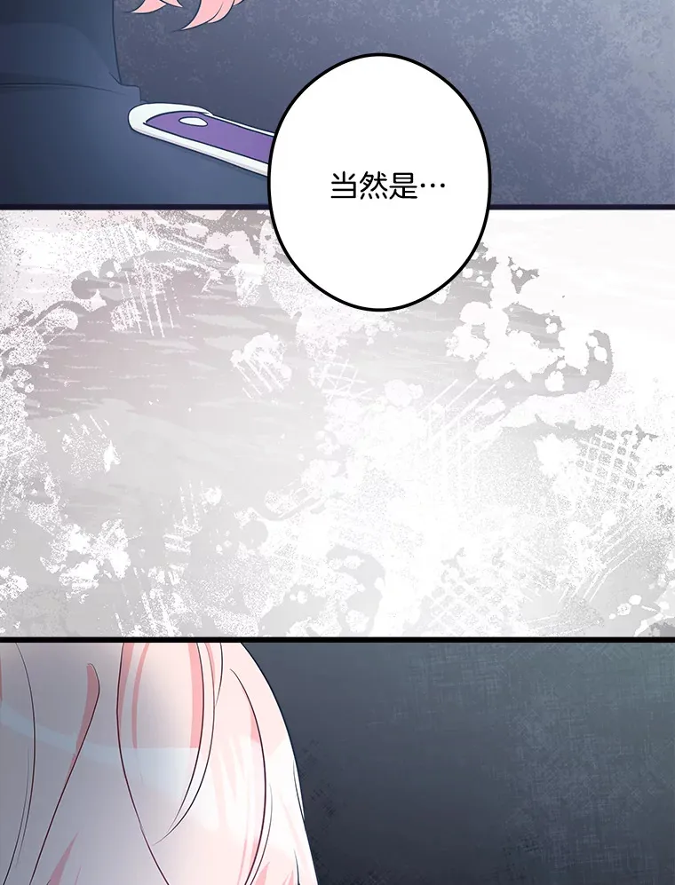 28.想成为你的骑士 第79页