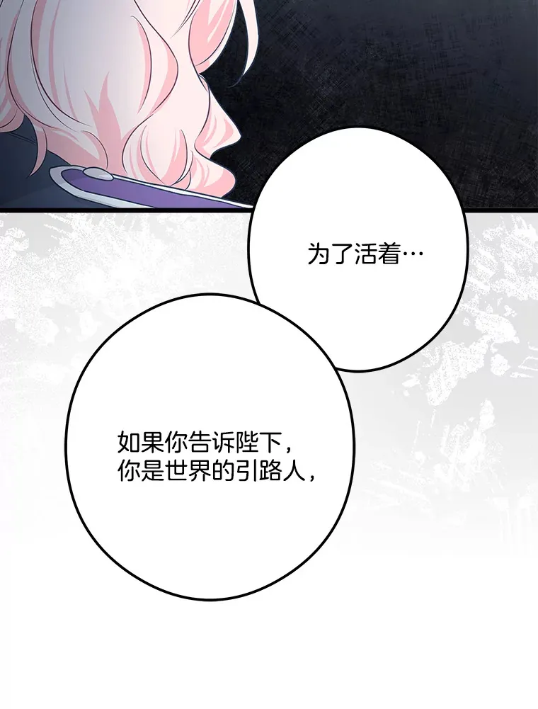 28.想成为你的骑士 第80页