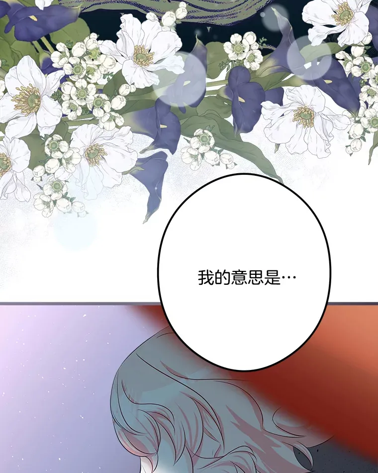 28.想成为你的骑士 第84页