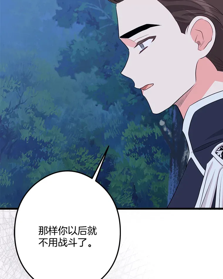 28.想成为你的骑士 第86页