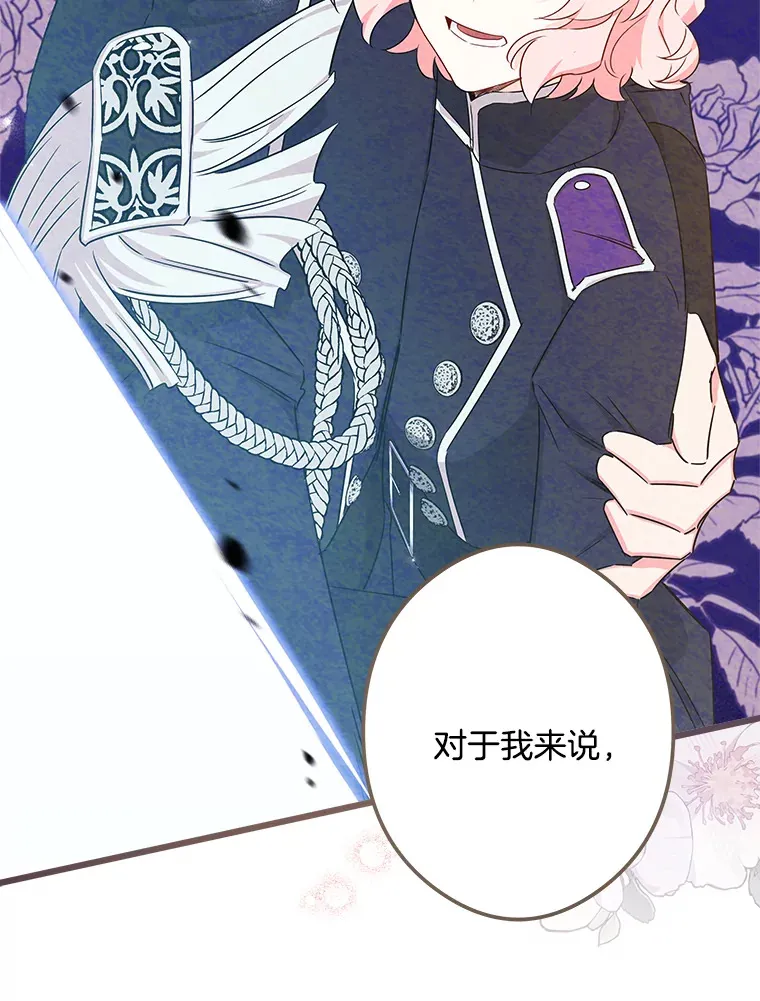 28.想成为你的骑士 第96页