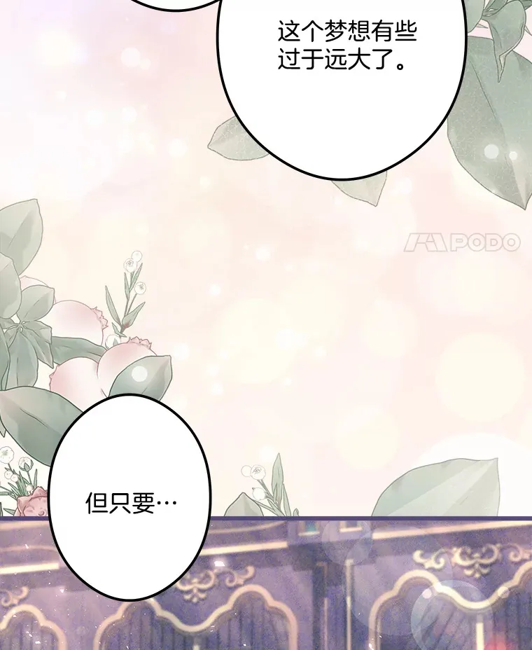 28.想成为你的骑士 第98页