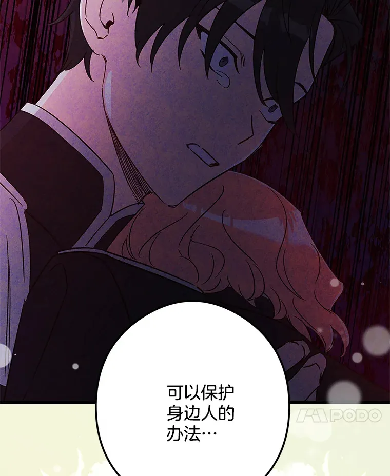 28.想成为你的骑士 第101页