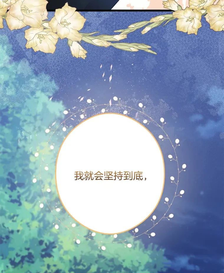 28.想成为你的骑士 第103页
