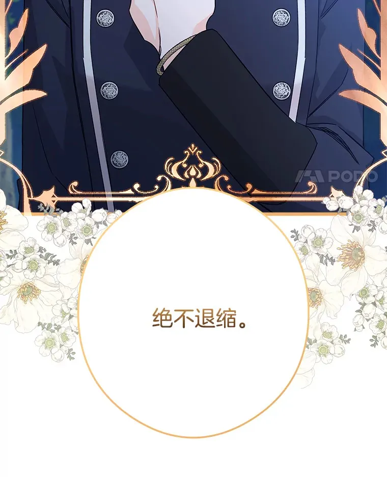 28.想成为你的骑士 第105页