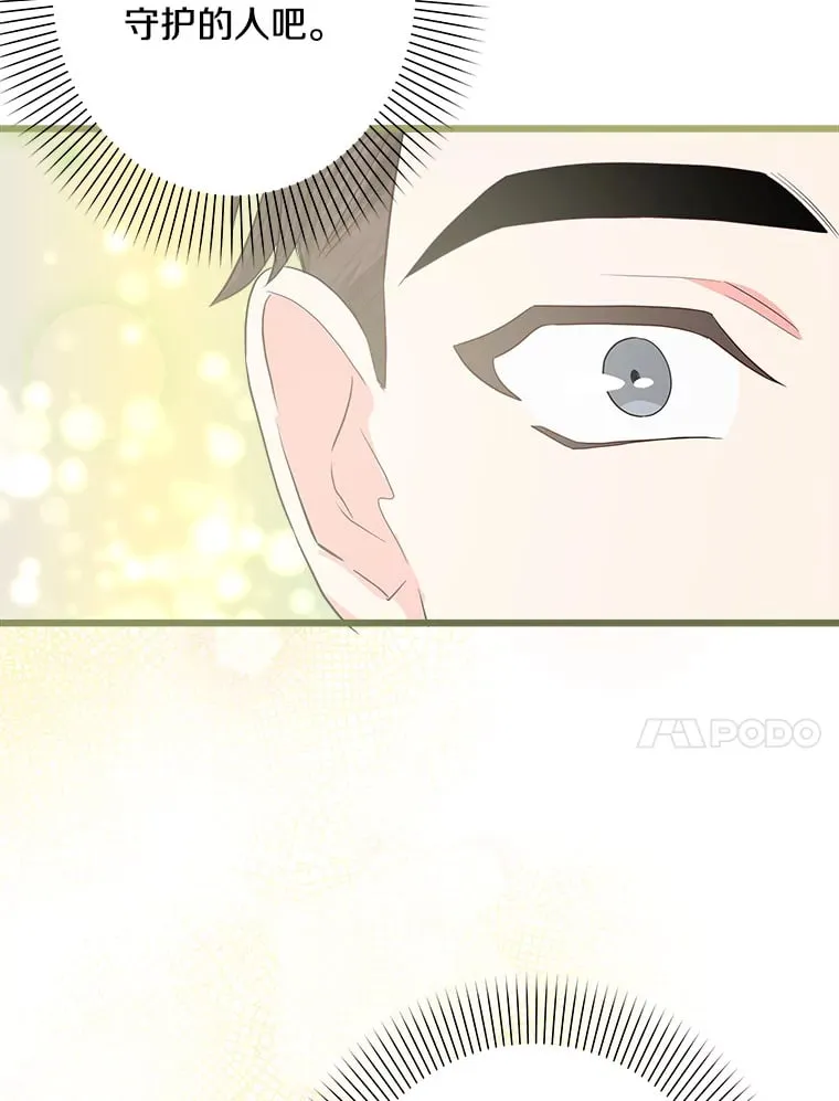 28.想成为你的骑士 第108页