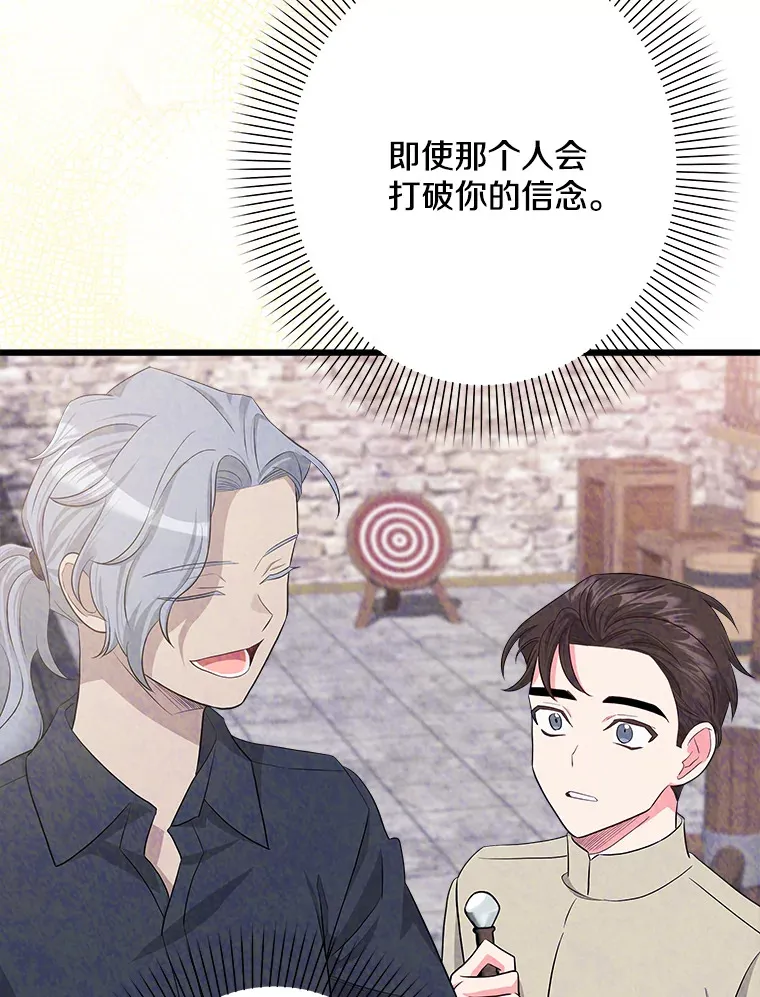 28.想成为你的骑士 第109页