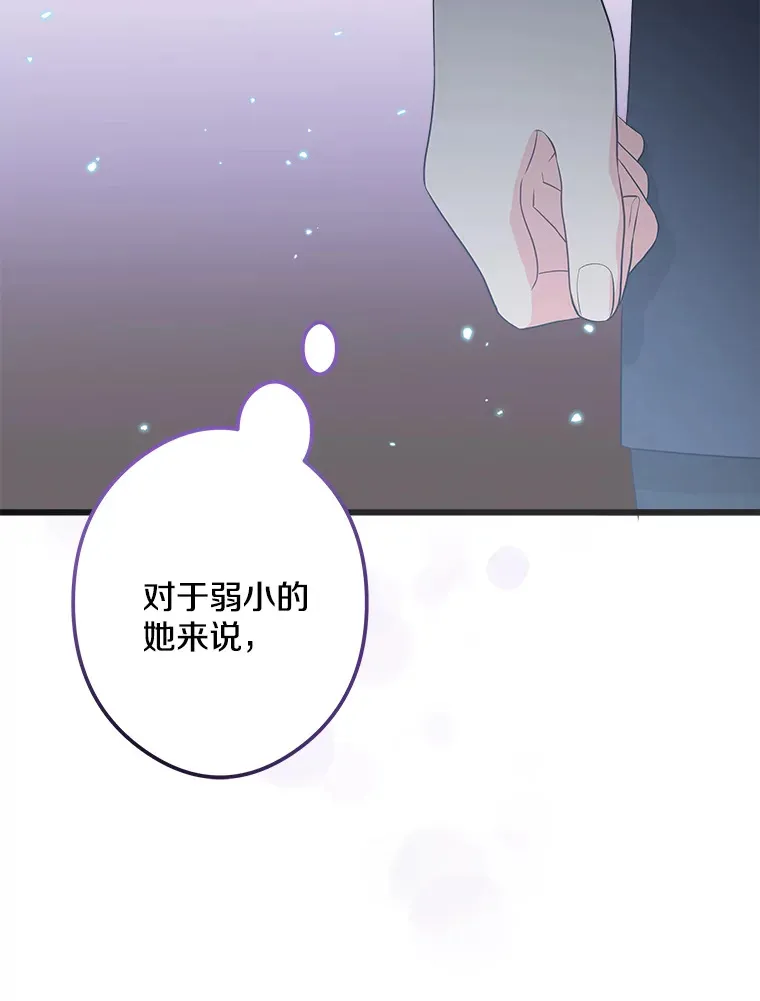 28.想成为你的骑士 第113页