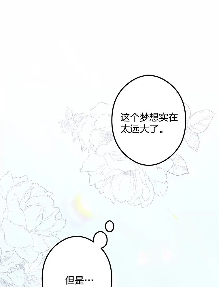 28.想成为你的骑士 第114页