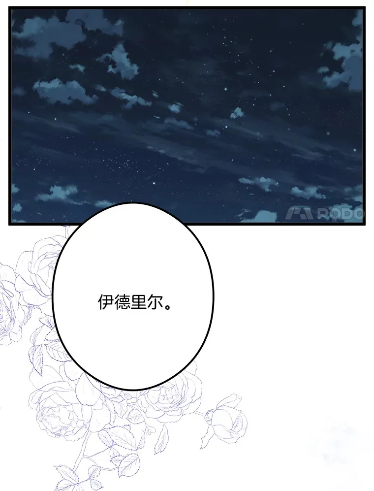 28.想成为你的骑士 第118页