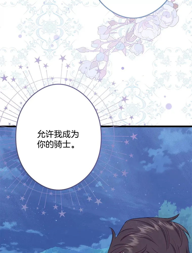 28.想成为你的骑士 第120页