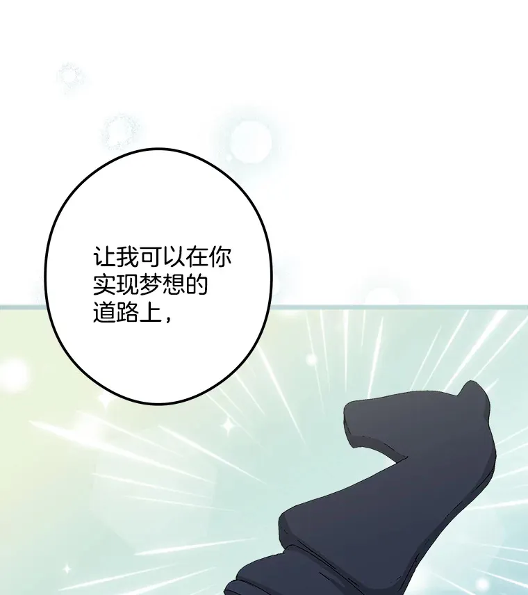 28.想成为你的骑士 第122页