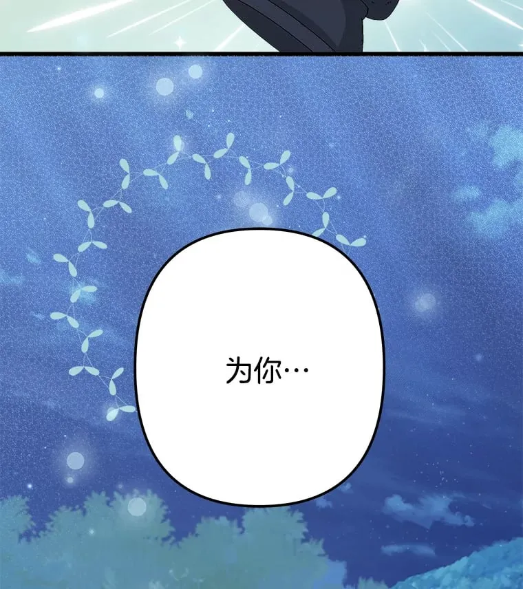 28.想成为你的骑士 第123页