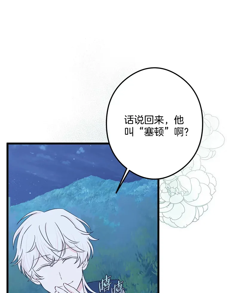 32.新的帮手 第78页