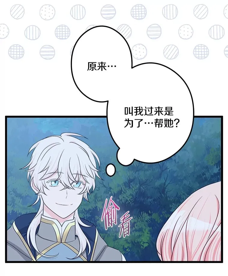 32.新的帮手 第88页