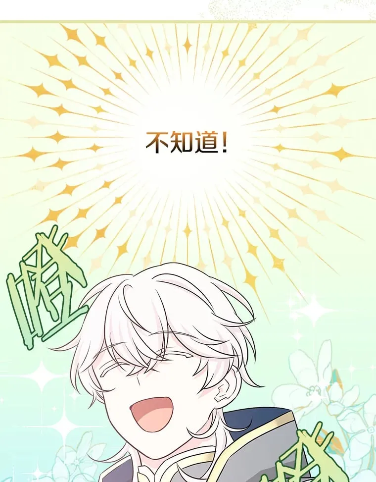 34.可爱眼神 第6页