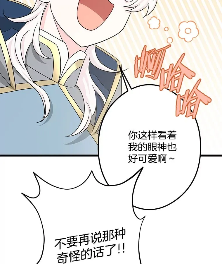 34.可爱眼神 第20页