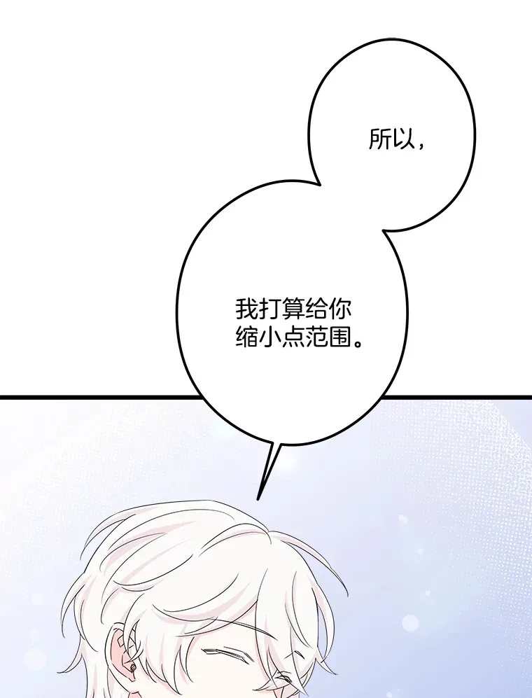 34.可爱眼神 第23页
