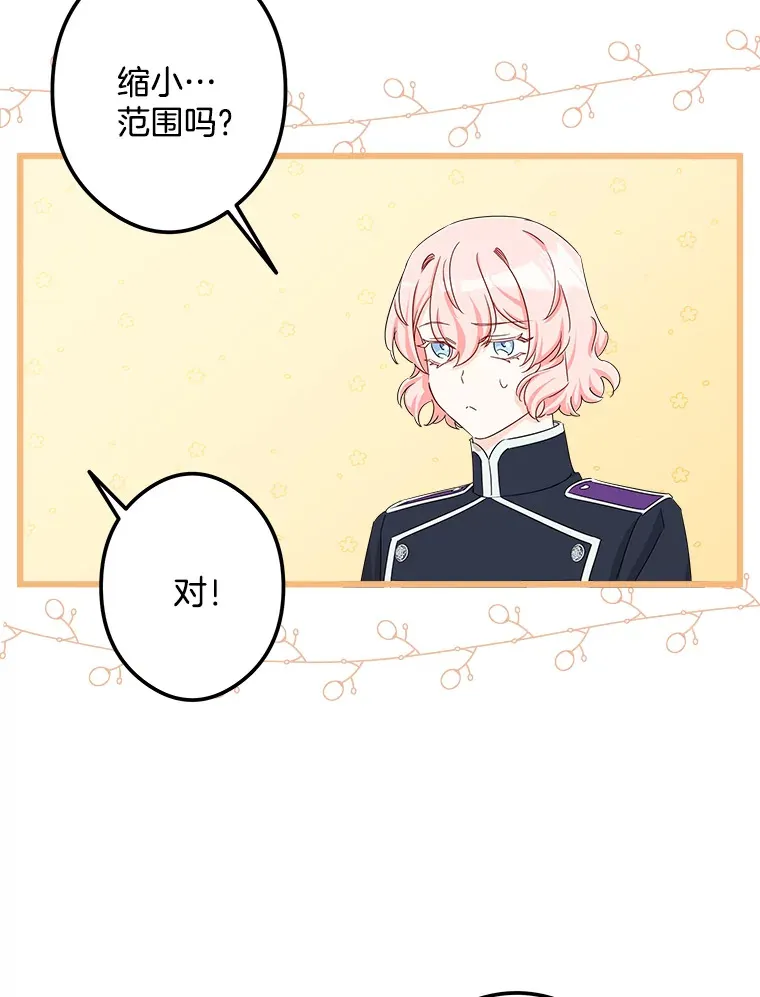 34.可爱眼神 第25页