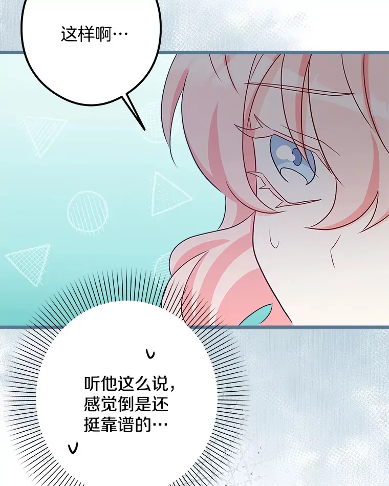 34.可爱眼神 第44页