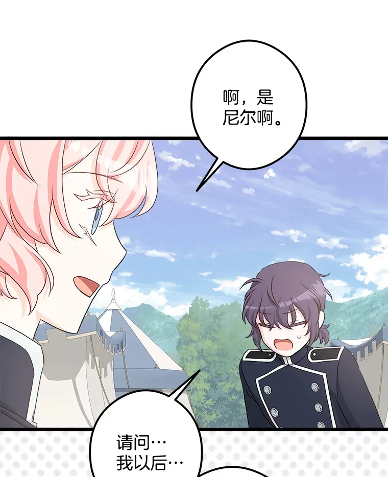 34.可爱眼神 第61页