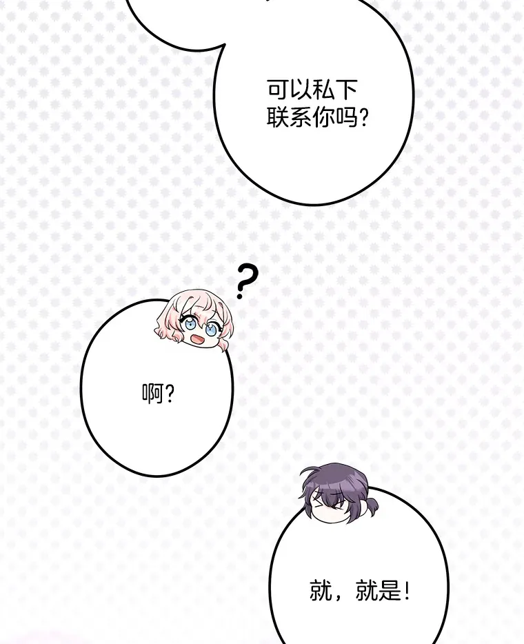 34.可爱眼神 第62页