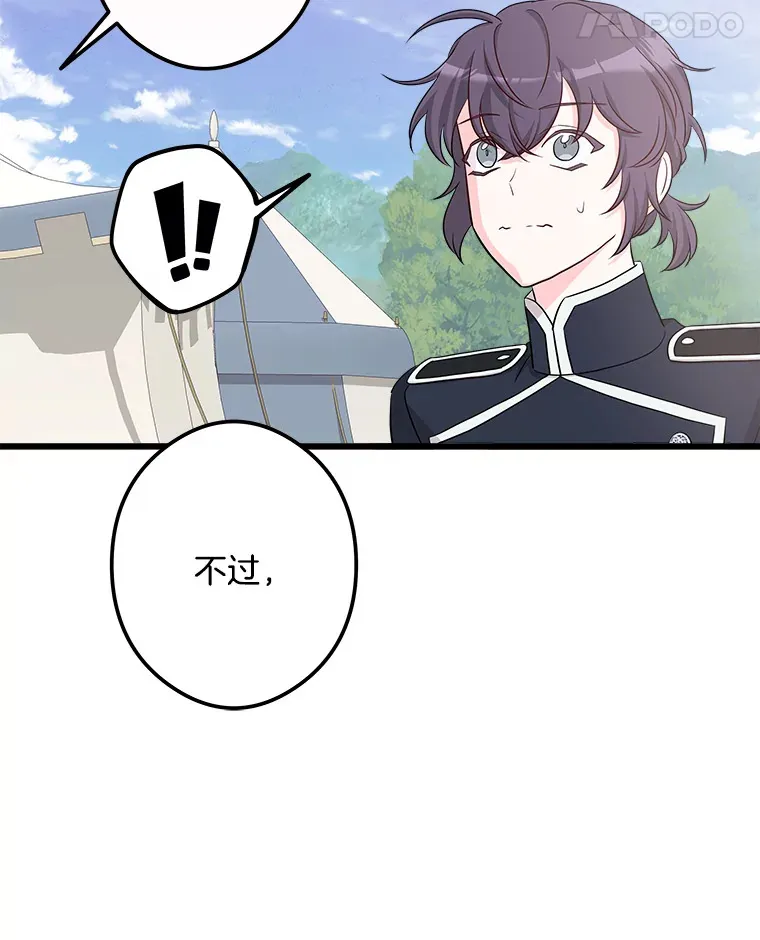 34.可爱眼神 第67页