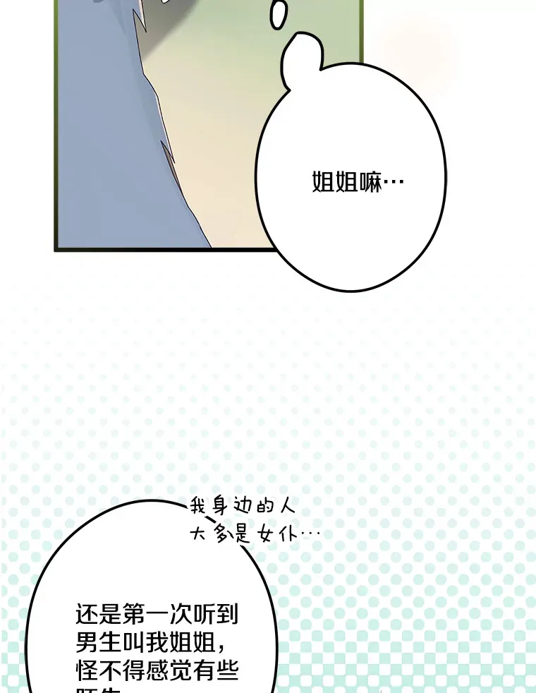 34.可爱眼神 第77页